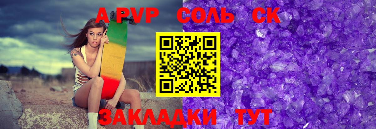 Альфа ПВП кристаллы Набережные Челны
