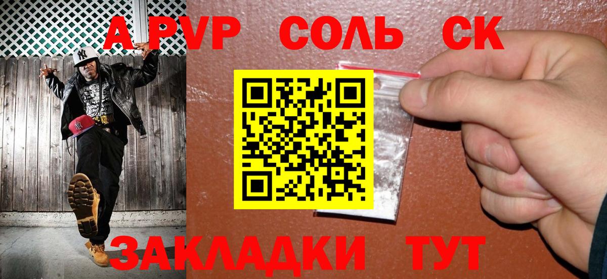 A PVP СК  Alpha PVP Соль  А ПВП  Вход с VPN  Набережные Челны 