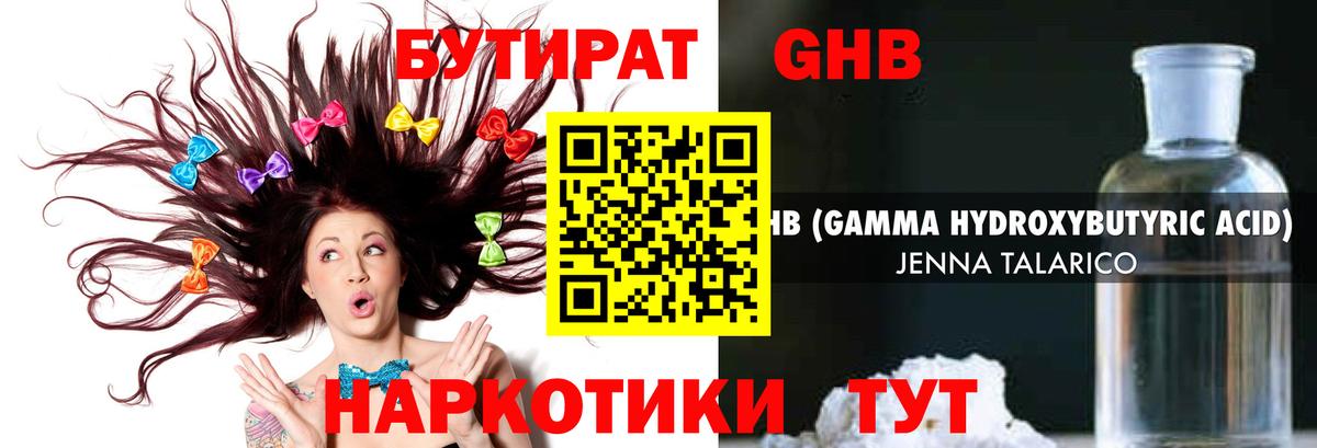 Набережные Челны  Бутират бутандиол  Вход с VPN 
