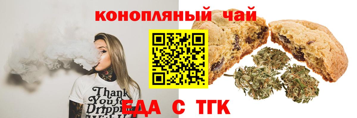Печенье с ТГК конопля  Вход с VPN  Набережные Челны 