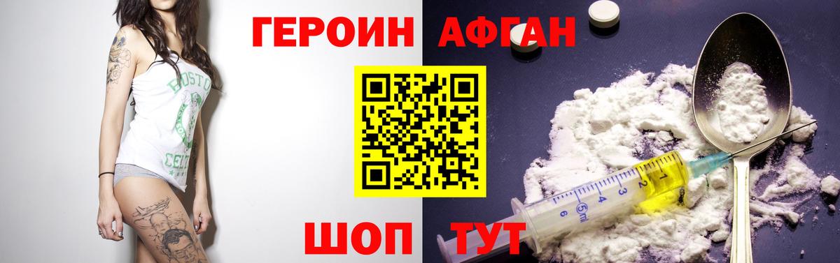 Героин Heroin Набережные Челны