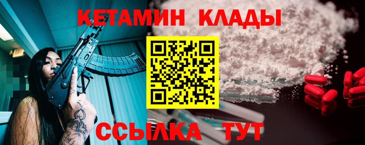 Кетамин VHQ Набережные Челны