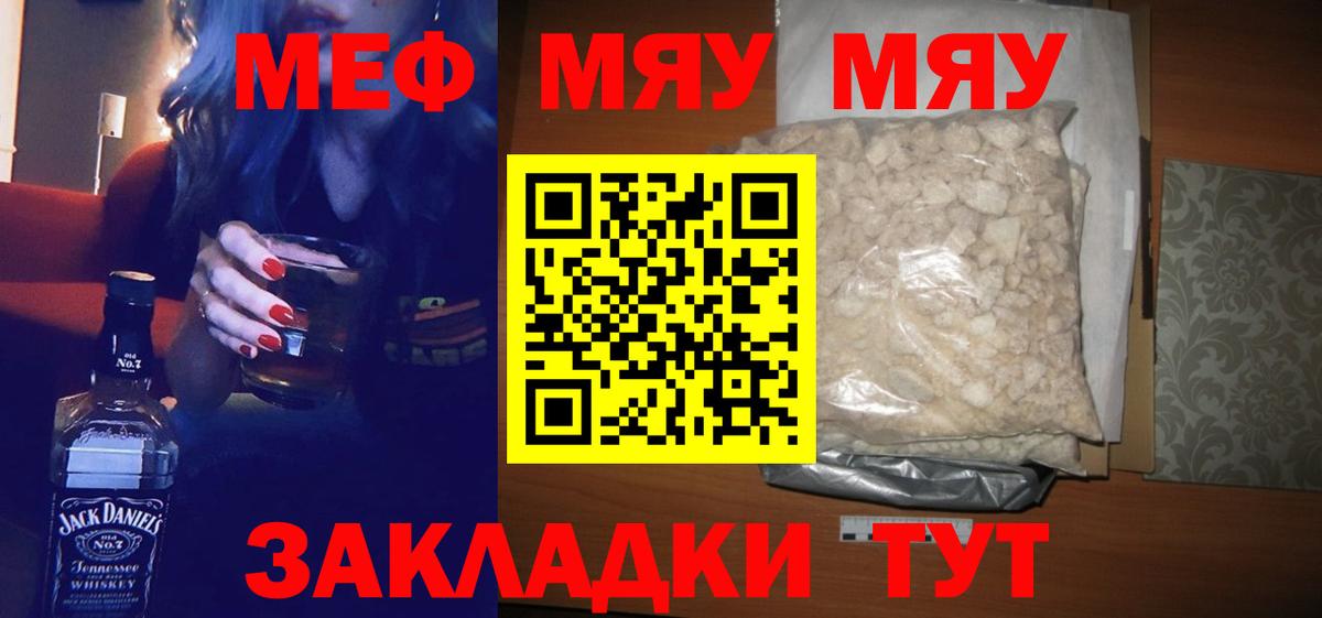 Набережные Челны  Меф  Вход с VPN  МЕФ VHQ  МЯУ-МЯУ VHQ 