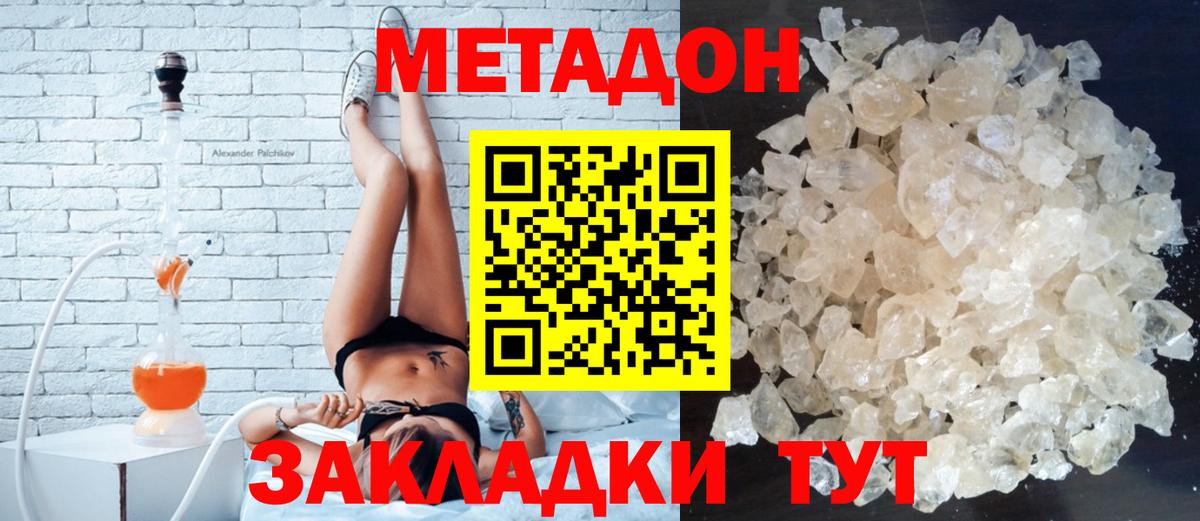 МЕТАДОН кристалл  Вход с VPN  Метадон кристалл  Набережные Челны 