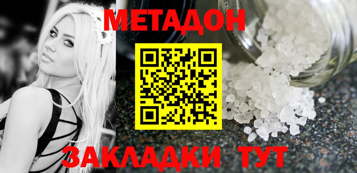 Метадон methadone Набережные Челны